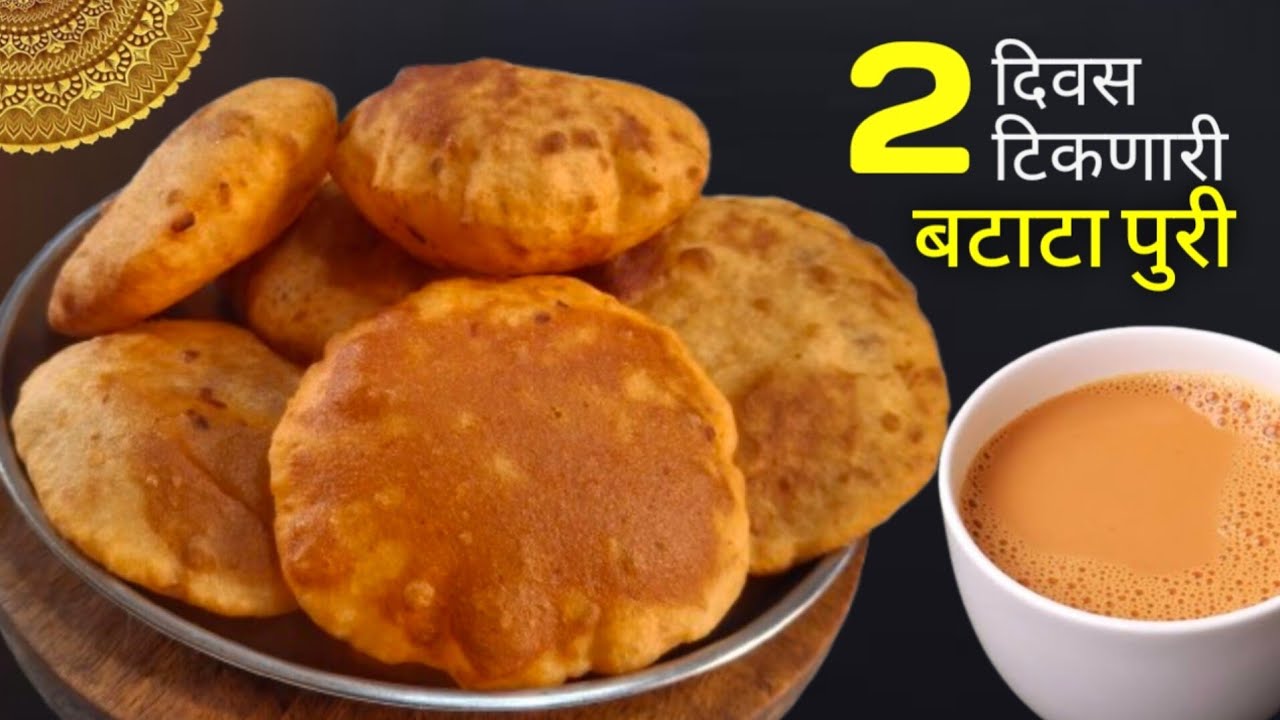 कुरकुरीत Batata Puri | खाणारे तारीफ केल्याशिवाय राहणार नाही | Masala Puri Recipe | Aloo Poori 