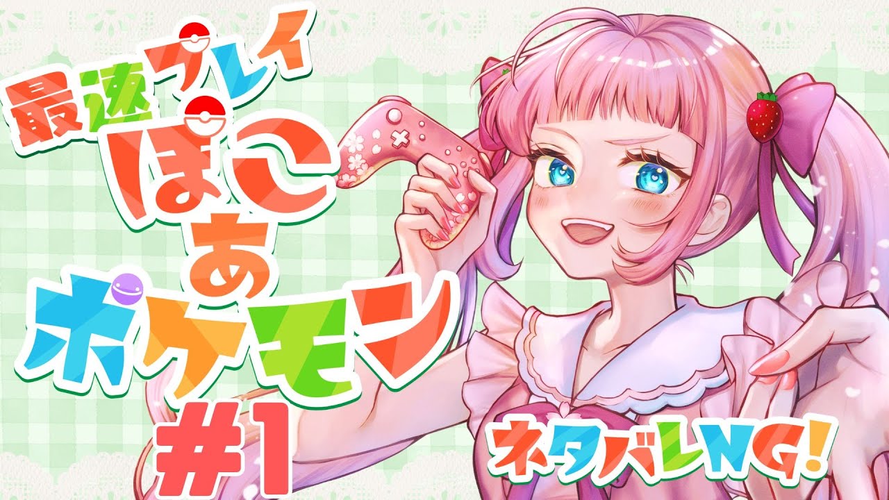 【ぽこあポケモン】ポケモンの世界へ行こう🌸 #1【ネタバレNG】
