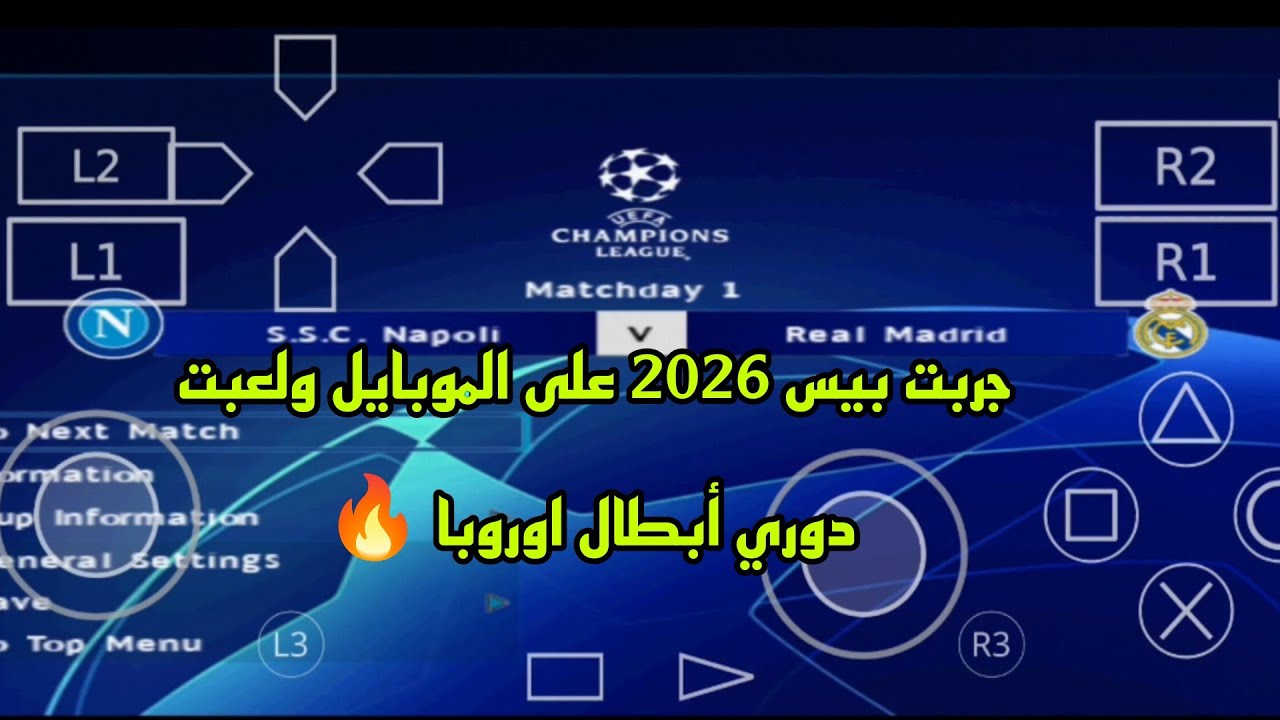 جربت eFootball 2026 على PS2 📱🔥 | ريال مدريد × نابولي | دوري الأبطال#1