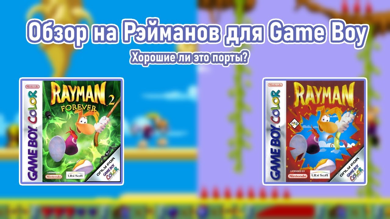 Обзор на Рэйманов для Game Boy Color