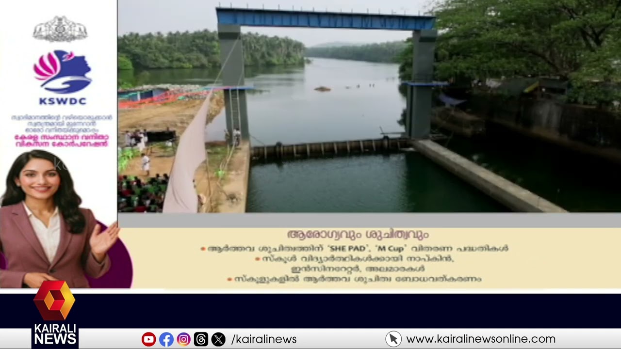 വടകര- മാഹി കനാലിൽ നിർമിച്ച മൂഴിക്കൽ ലോക്കം ബ്രിഡ്ജ് മുഖ്യമന്ത്രി  ഉദ്ഘാടനം ചെയ്തു | VADAKARA