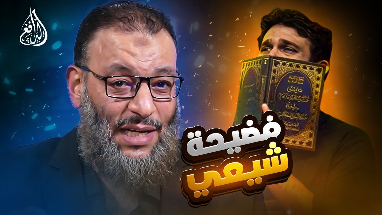 وليد إسماعيل | 1019 | الدافع يكشف مدى جهل الشيعي في حوار ناري! #وليد_إسماعيل