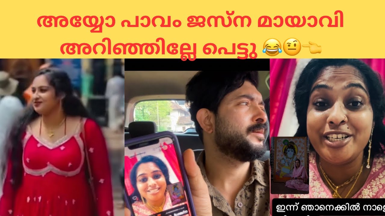 കിട്ടി 18ന്റെ പണി തന്നെ കിട്ടിട്ടുണ്ട് ജസ്നക്ക് 😂 #jasnasalim #trending #viralvideo #funny #latest 