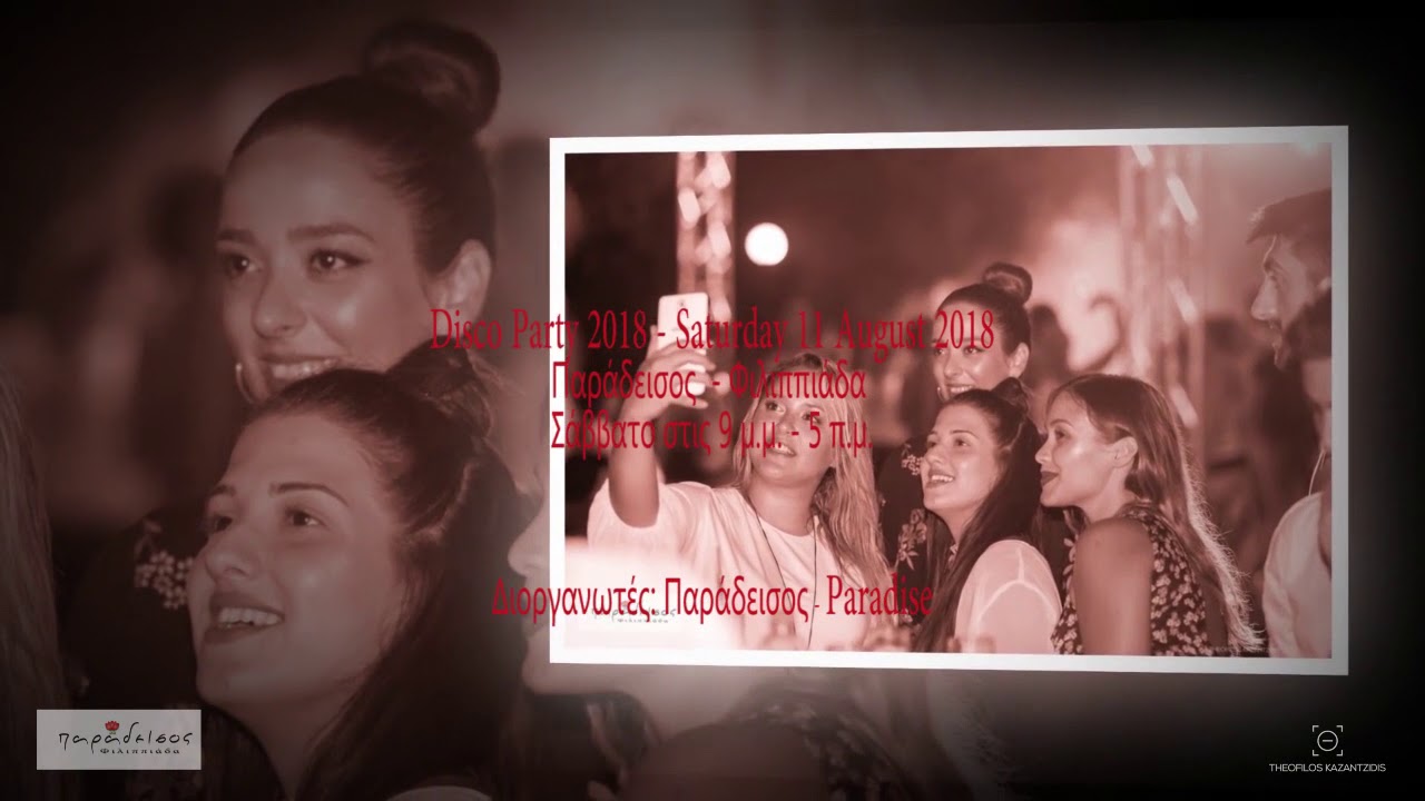 Παράδεισος Φιλιππιάδα - Disco Party 2018