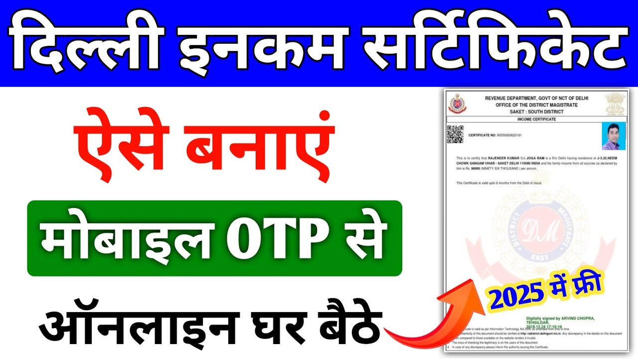 Delhi income certificate apply online | Aay praman patra kaise banaye 2025 |Income certificate apply