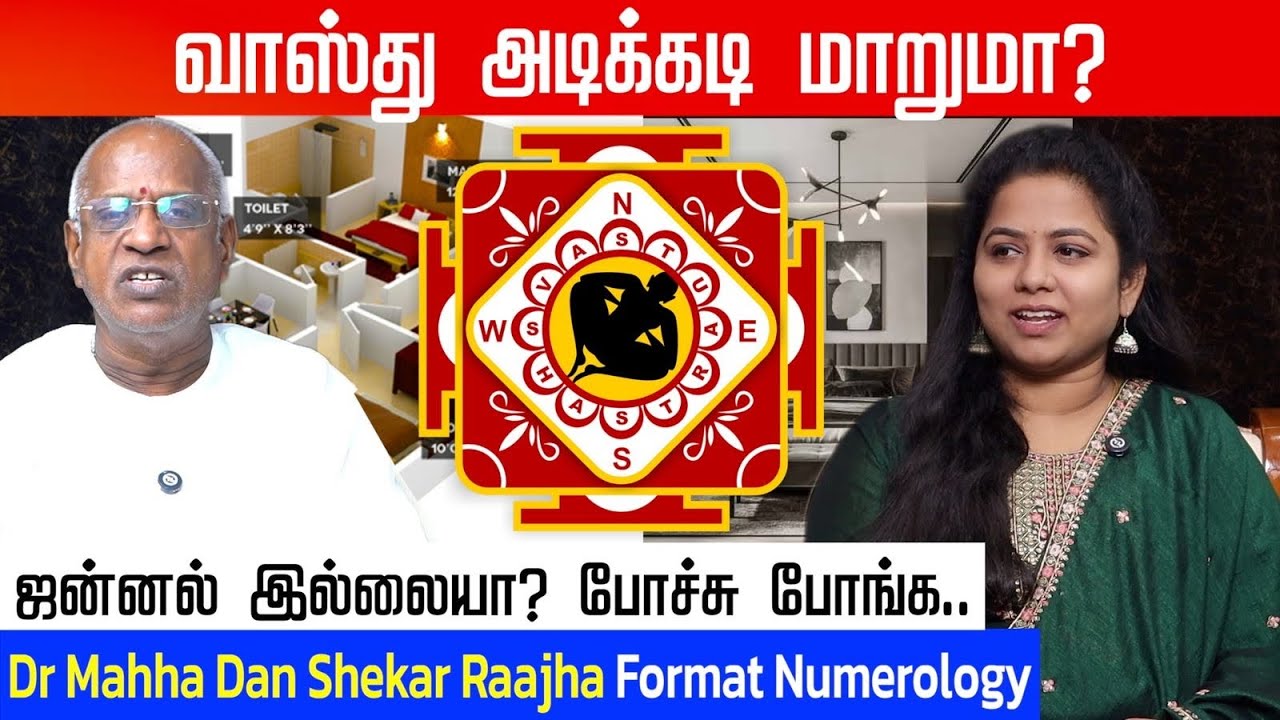 நான் சொல்லுற போல வீடு கட்டிப்பாருங்க..! வாஸ்து எந்த தொல்லையும் செய்யாது | Dr Mahha Dan Shekar Raajha