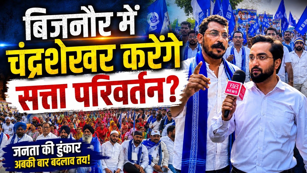 बिजनौर की सड़कों पर चंद्रशेखर आज़ाद LIVE | bijnor news | bijnor khabar | azad samaj party | bijnor