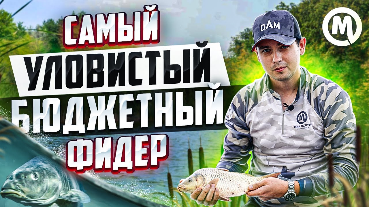 ТОП БЮДЖЕТНЫХ фидерных удилищ!
