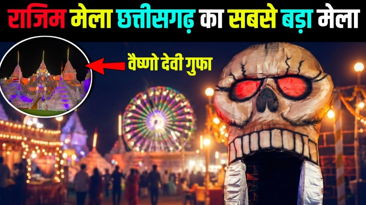 Rajim Kumbh Mela 2026 || Chhattisgarh Ka Sabse Bada Mela