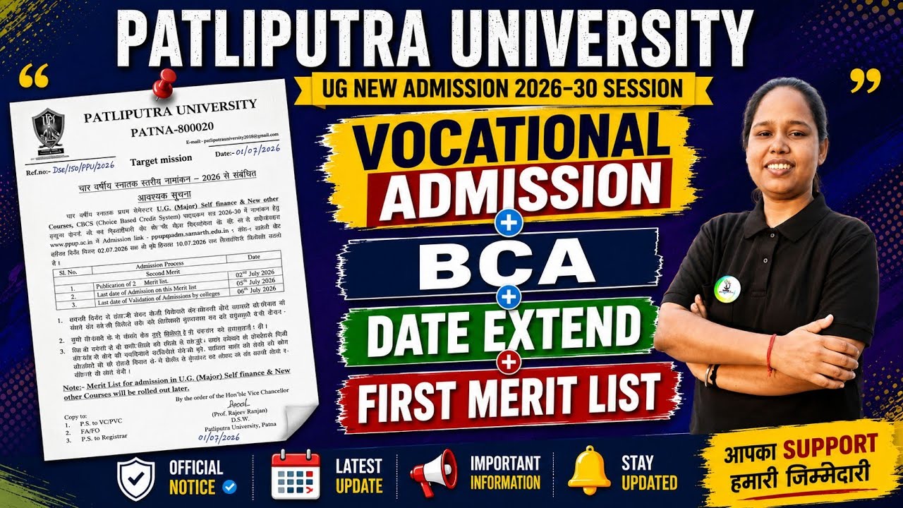 ppu vocational admission last date extend|ppu bca admission notice ppu vocational First Merit List✅️