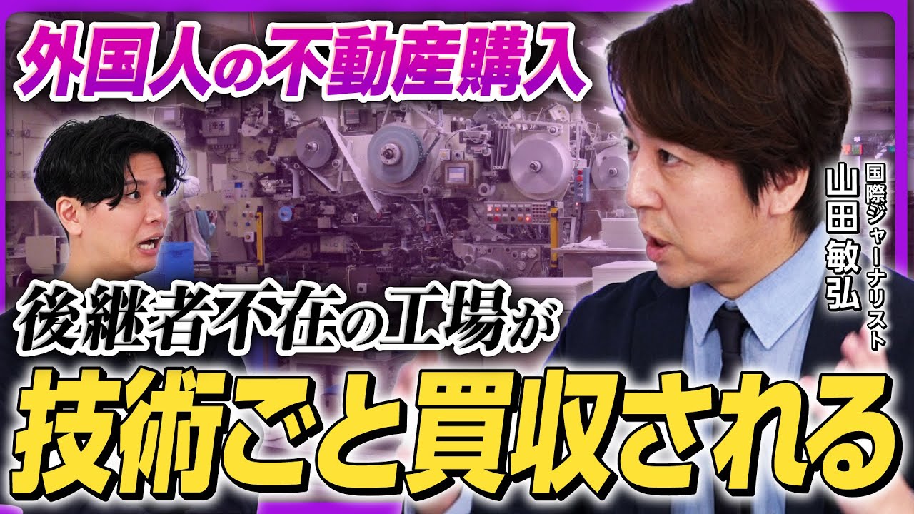 【安全保障上の脅威】スパイ活動に利用される土地も存在!? 貴重な技術ごと吸収される後継者不在の町工場も…狙われる日本の不動産