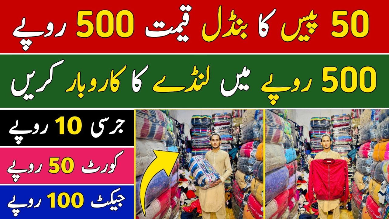 Landa Bazar Lahore | Landa Cloth Business | Ladies Sweaters | Men's Jacket | Long Coat | Wool Shawls