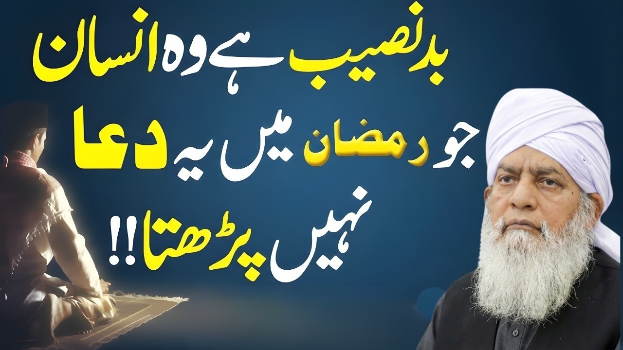 Badnaseeb Hai Wo Insan Jo Ramzan Me Ye Dua Nahi Parhta 😭 | Peer Zulfiqar Ahmad Naqshbandi