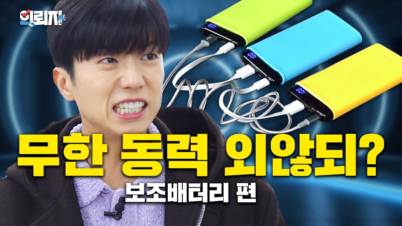 문과가 아이디어 내고 이과가 만든 보조배터리ㅣ의뢰자 ep.4 [EN/JP]