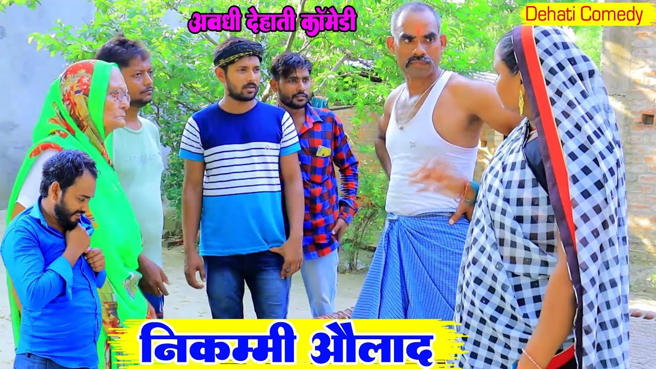 नालायक औलाद|अवधी देहाती कॉमेडी|Bhaiyaram gupta comedy|