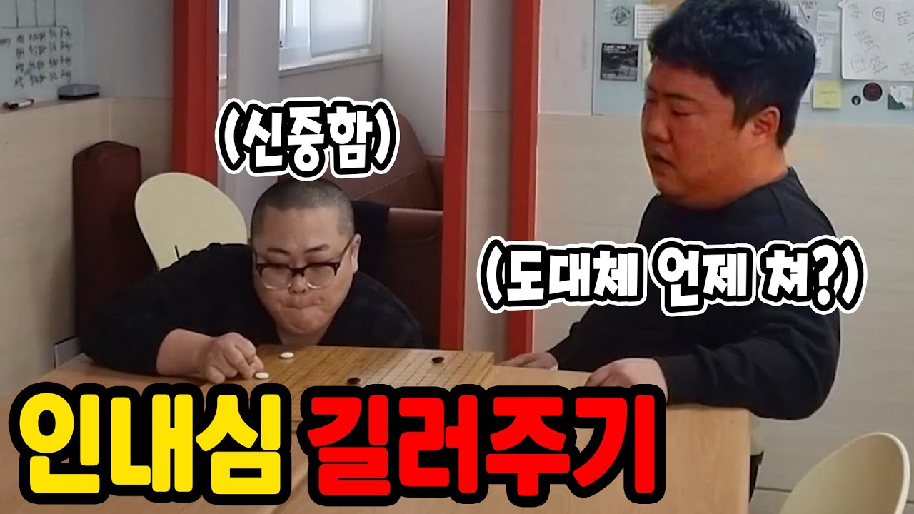 알까기 하다 사람깔뻔