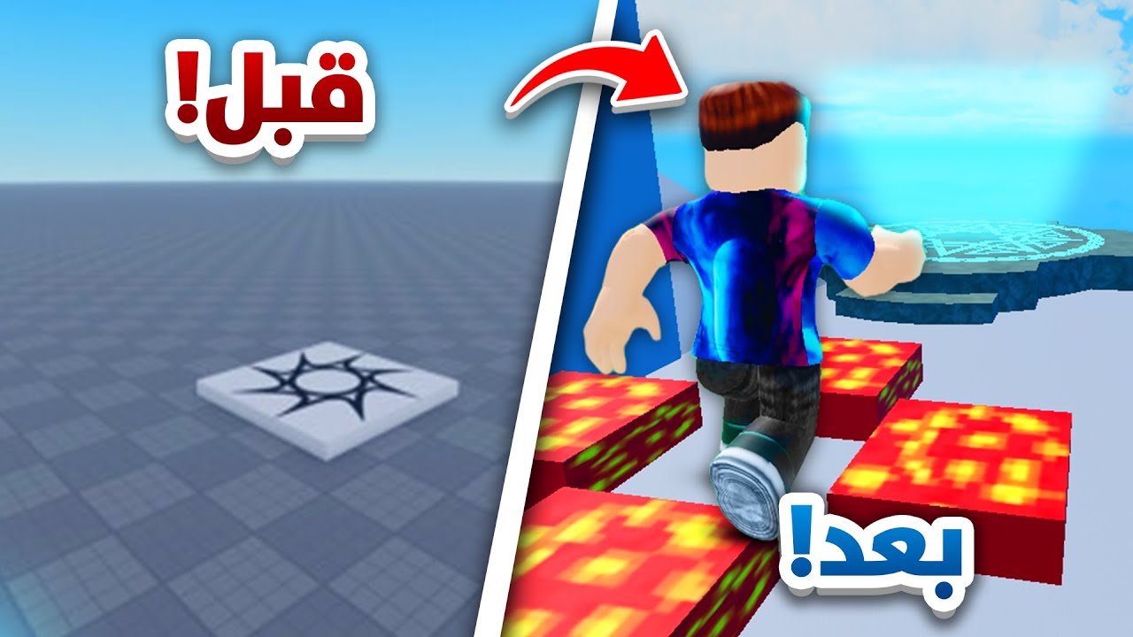 صممت ماب كامل في روبلوكس بدون برمجة..🛠️!