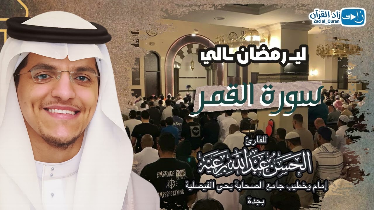 سورة القمر كاملة - بصوت القارئ 