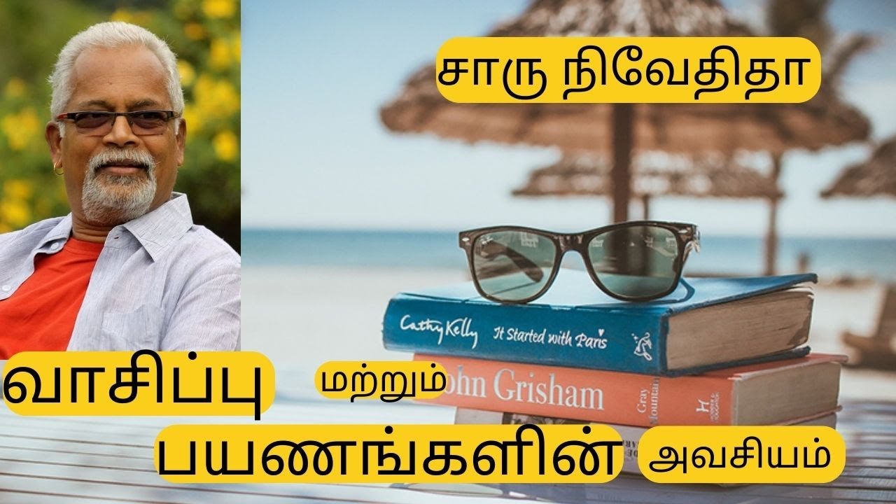 சாரு நிவேதிதா | CHARU NIVEDITA SPEECH ABOUT BOOKS AND TRAVELLING