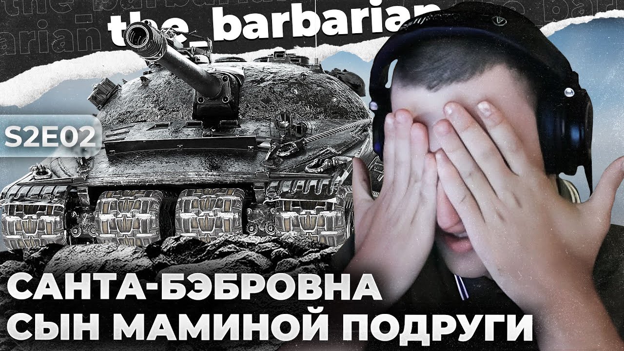 ОБ. 279 (Р) | СВАЛКА МУЖИКОВ.ПОДСТАВУШНИКИ ТЕСТЯТ ТАНКИ?ГОВОРЮ НЕ ЕДЬ, А МАКАКА ДЕЛАЕТ.13,5 СУММОЧКИ