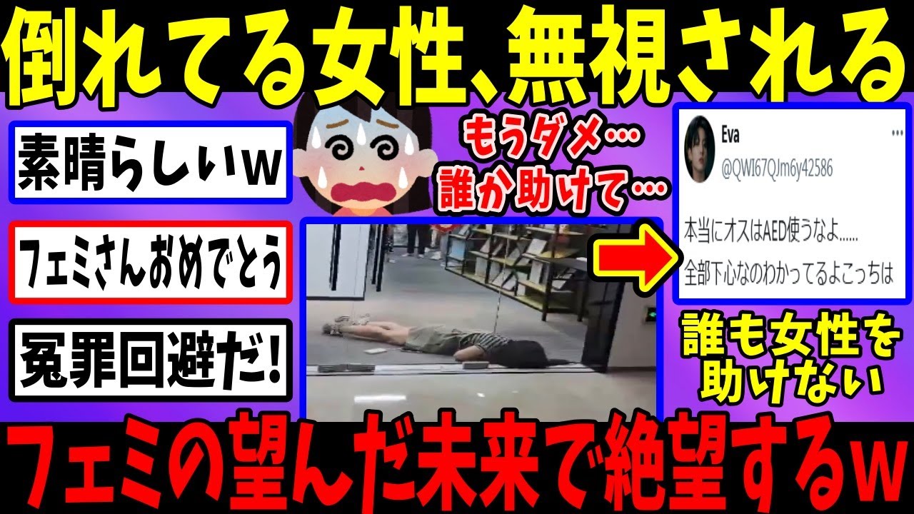 倒れて痙攣する女性、通行人から“完全無視”され放置されてしまう…