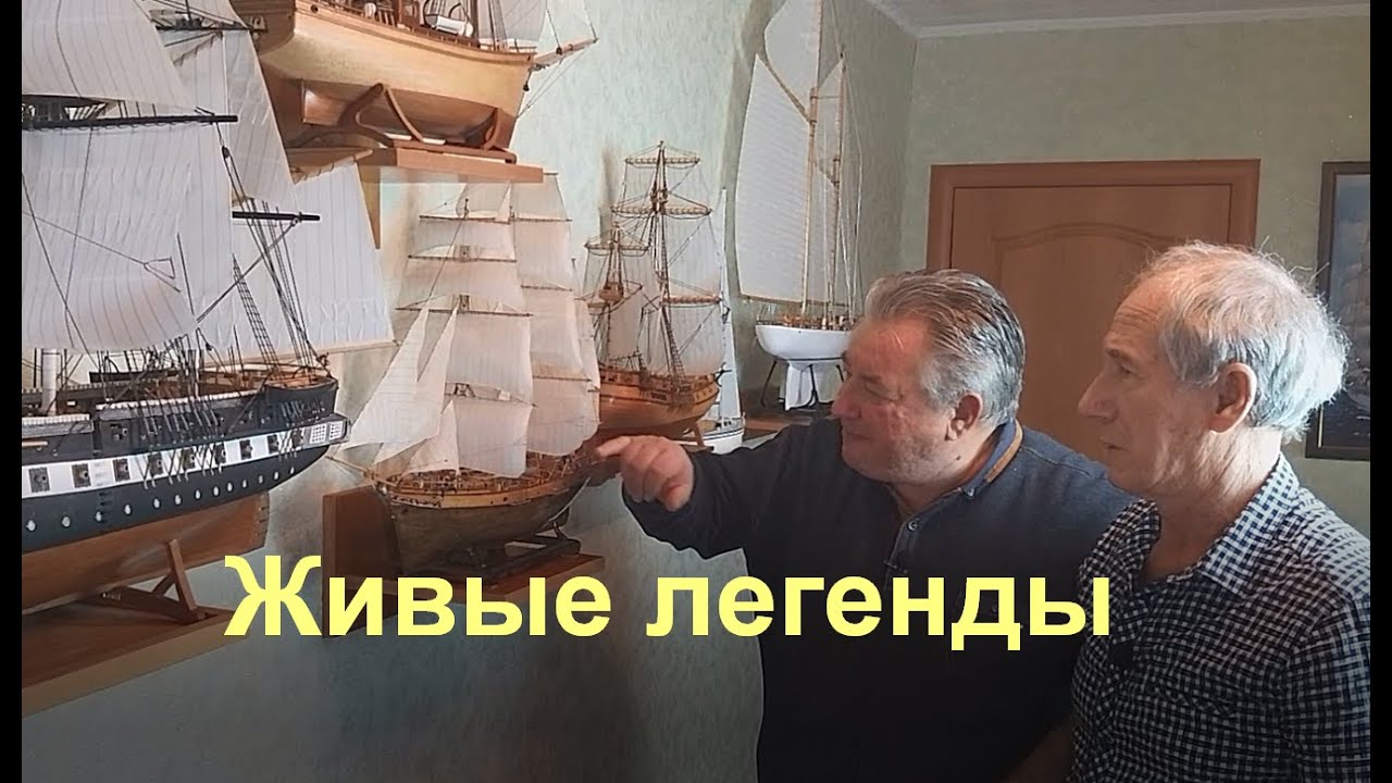 Модели кораблей. Волжский яхтсмен Жирнов Василий Иванович