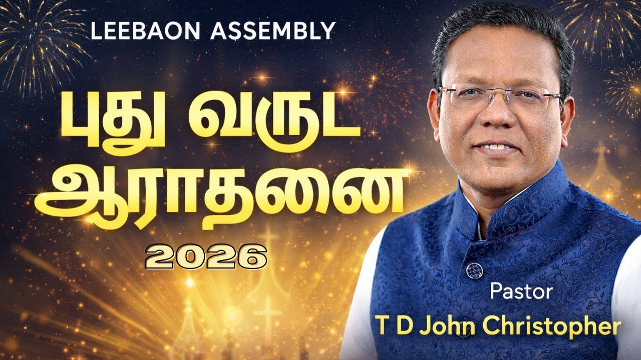 🔴 LIVE | Leebanon Assembly | New Year Service 2026|PR T.D John Christopher