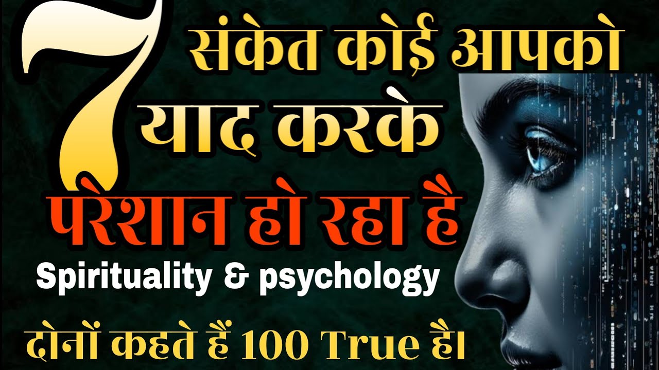 7 संकेत कोई आपको याद करके लगातार परेशान हो रहा है Spiritual & Scientific Reason Universe Signs