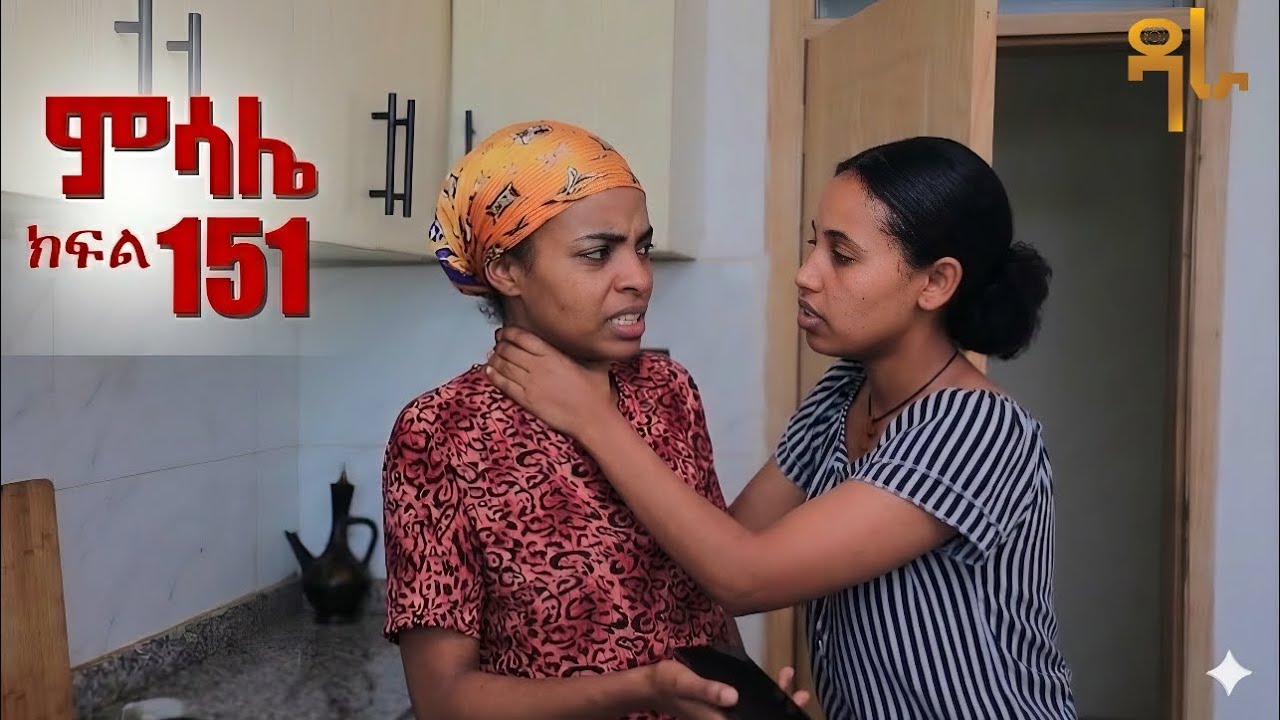 ምሳሌ ክፍል 151