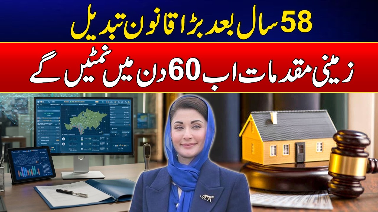 Major Changes Introduced to Punjab Revenue Act After 58 Years | Faster Land Case Decisions