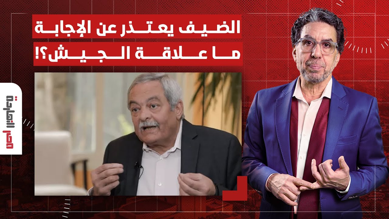 السياسي المصري هشام قاسم يعتذر عن الإجابة على سؤال محمد ناصر والسبب!