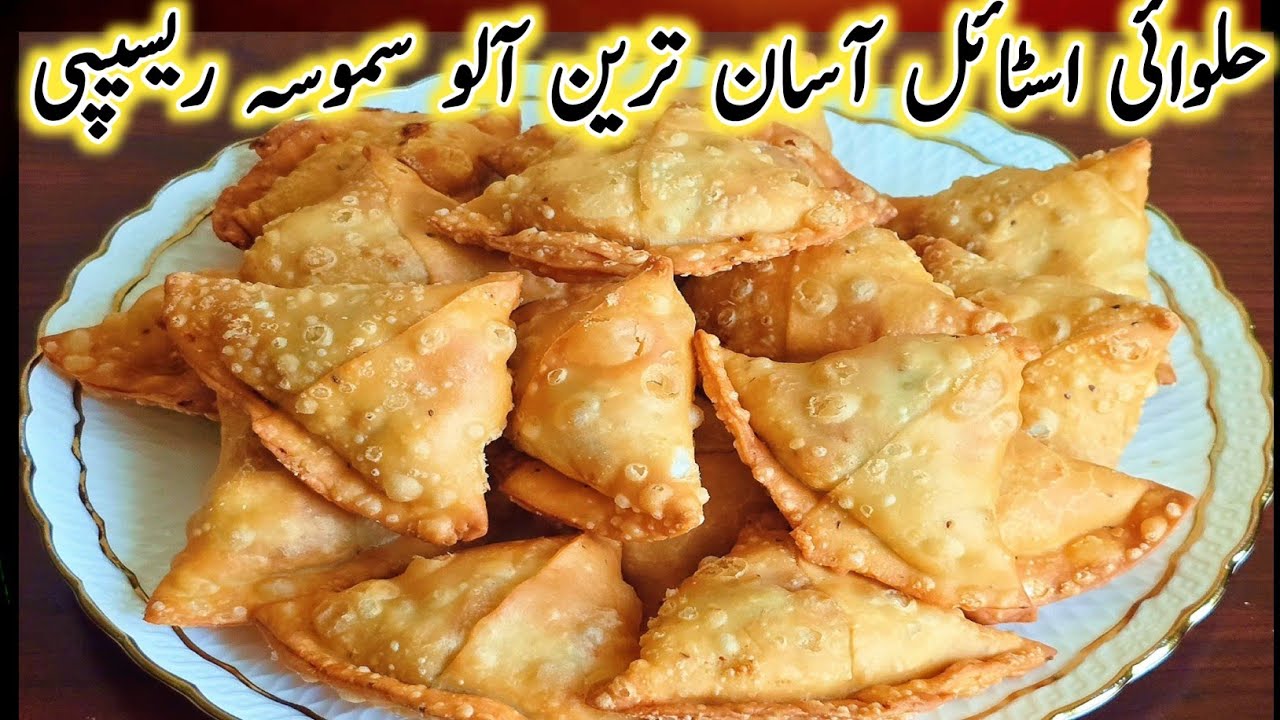 Halwai Style Aloo Samosa Recipe,Aloo Samosa,Ramadan 2026 Snack,Patato Samosa,Crispy Aloo Kay Samosay