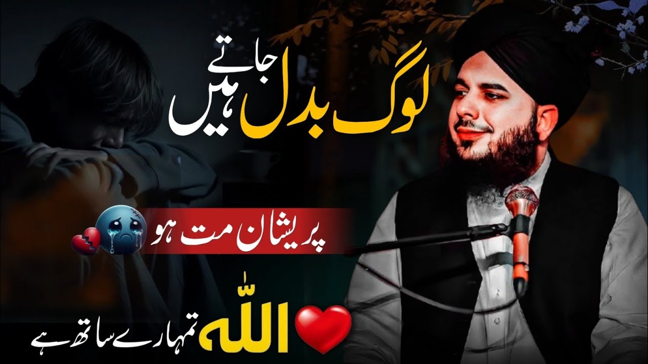 Preshan Matt Hu Allah❤️ Tumhary Sath Hay | Peer Ajmal Raza Qadri | Log Badl jaty hain