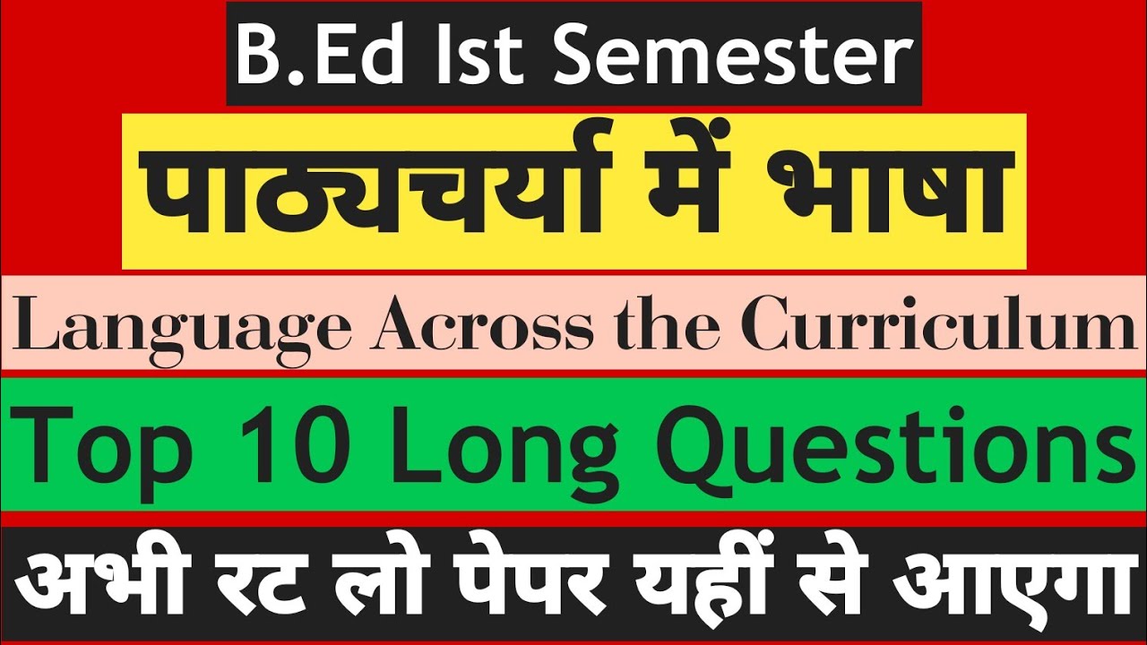 पाठ्यचर्या में भाषा | Language Across the Curriculum/Top 10 Long Questions/रट लो पेपर यहीं से आएगा ।