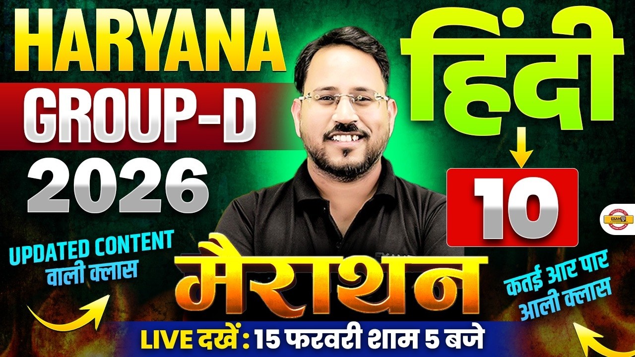 HSSC GROUP D / HARYANA POLICE CONSTABLE | HINDI | HSSC HINDI CLASSES - BY ABHISHEK SIR