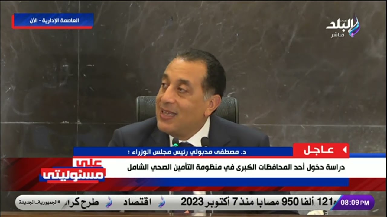 رئيس مجلس الوزراء: دراسة لدخول أحد المحافظات الكبرى في منظومة التأمين الصحي الشامل