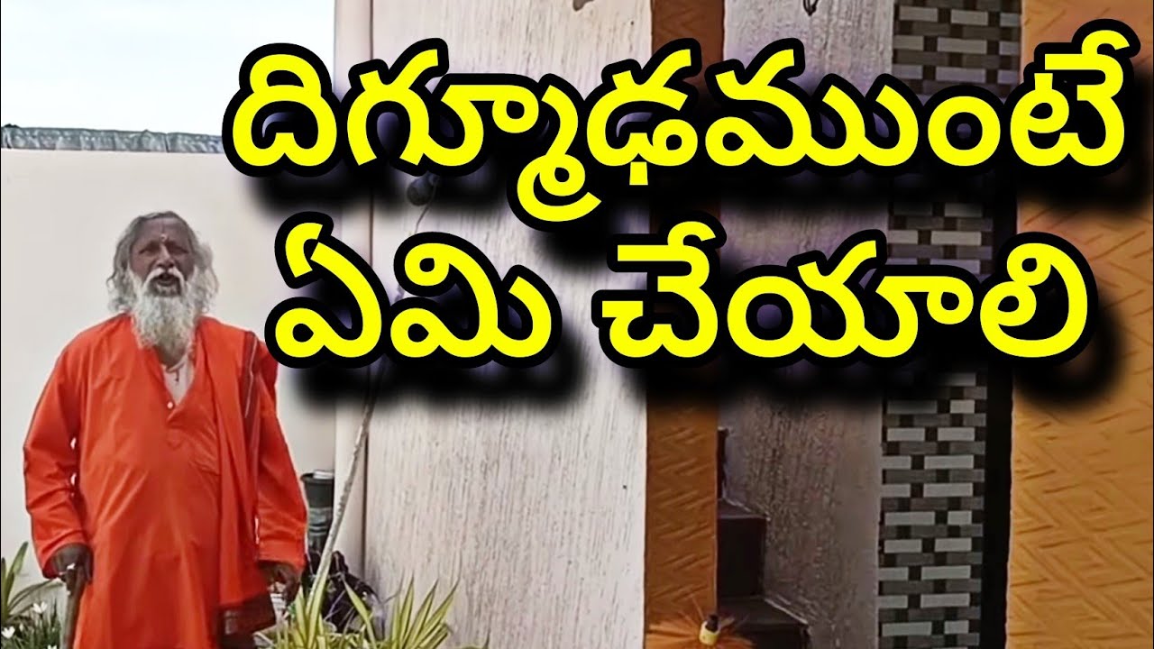 దక్షిణ దిగ్మూఢముంటే ఏమి చేయాలి | South Vastu | Subhavastu