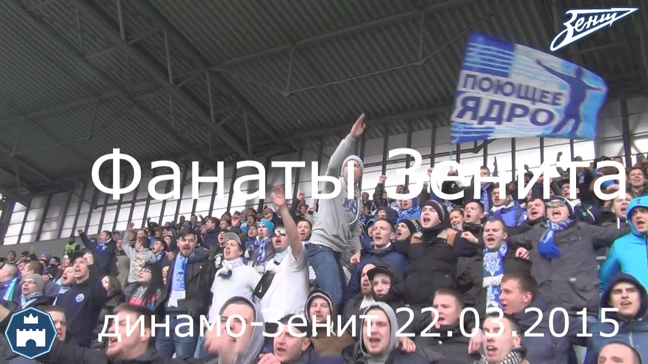динамо - Зенит 22.03.2015