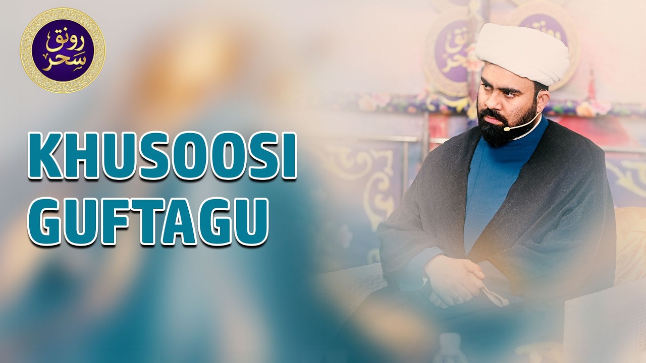 Ronaq-e-Shariyat – Khusoosi Guftagu | Maulana Ali Hasnain Noorani | Day 5