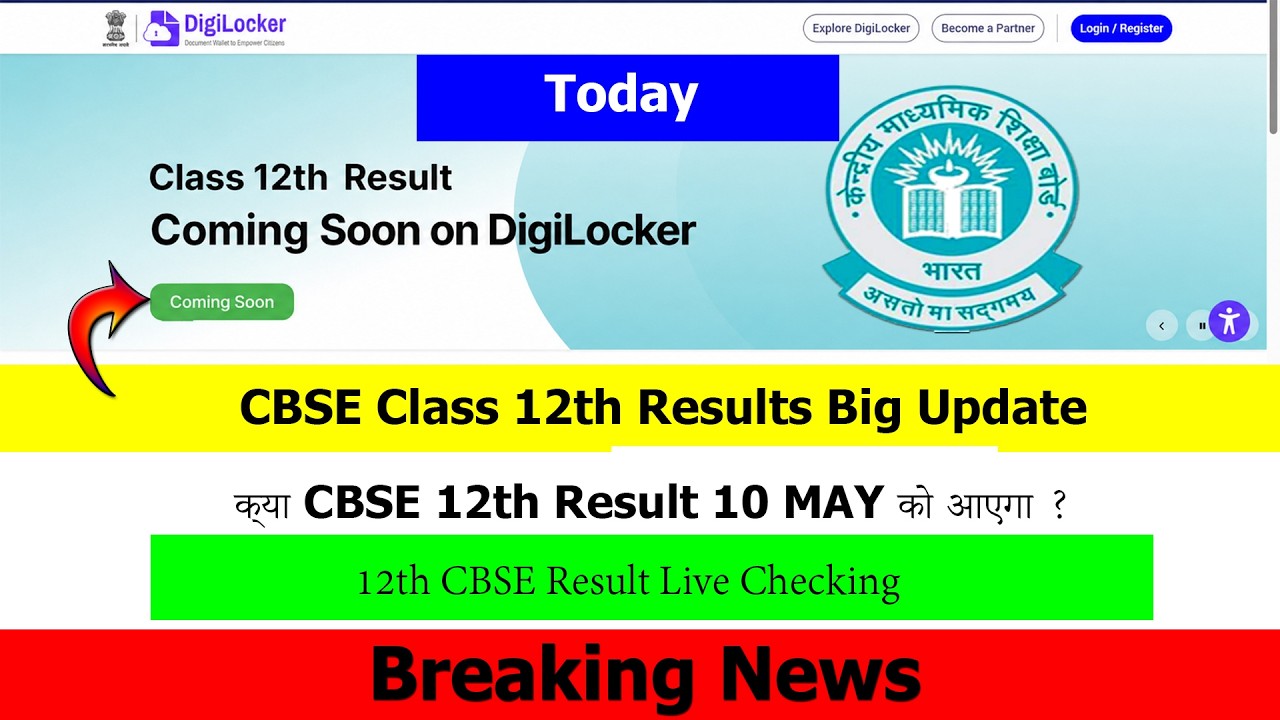 CBSE 12th Result 2026 | CBSE 12th Result 2026 Digilocker & Umang  | CBSE 12th Results Out Today ?