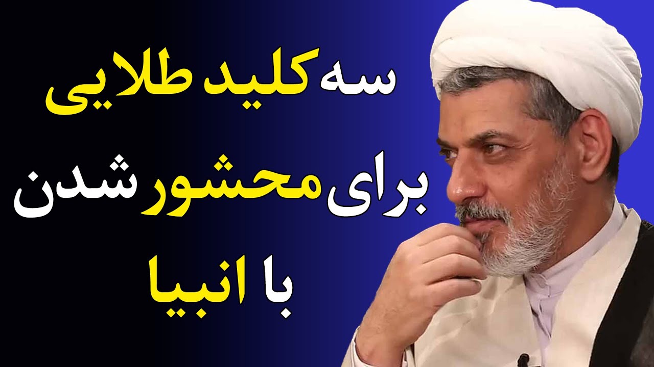 می‌خواهی محبوب خدا شوی؟ این سه کار را انجام بده! - سخنرانی استاد رفیعی