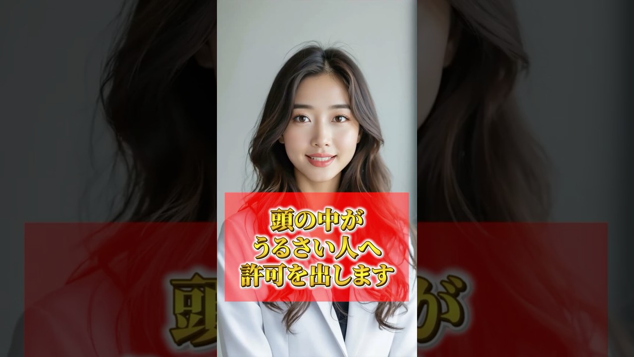 頭の中がうるさい人への許可 