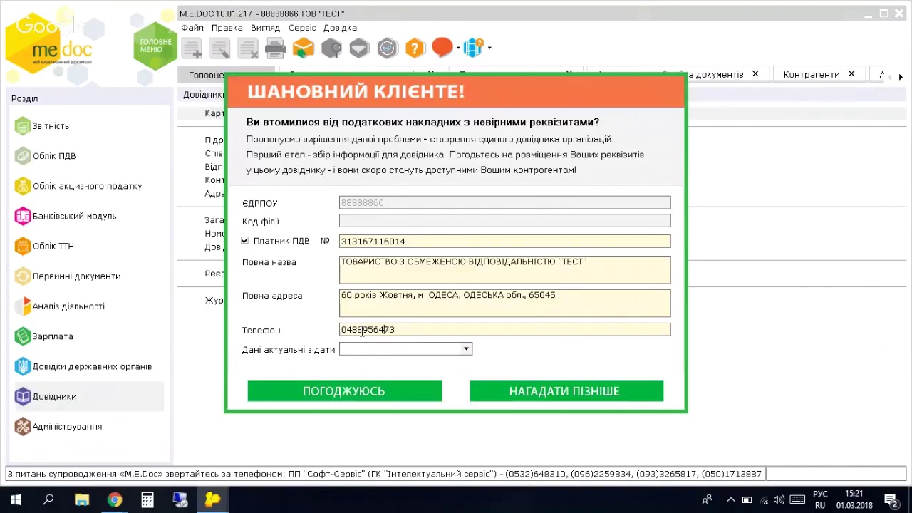 Робота з довідником контрагентів та роль ЄДК в електронному документообігу