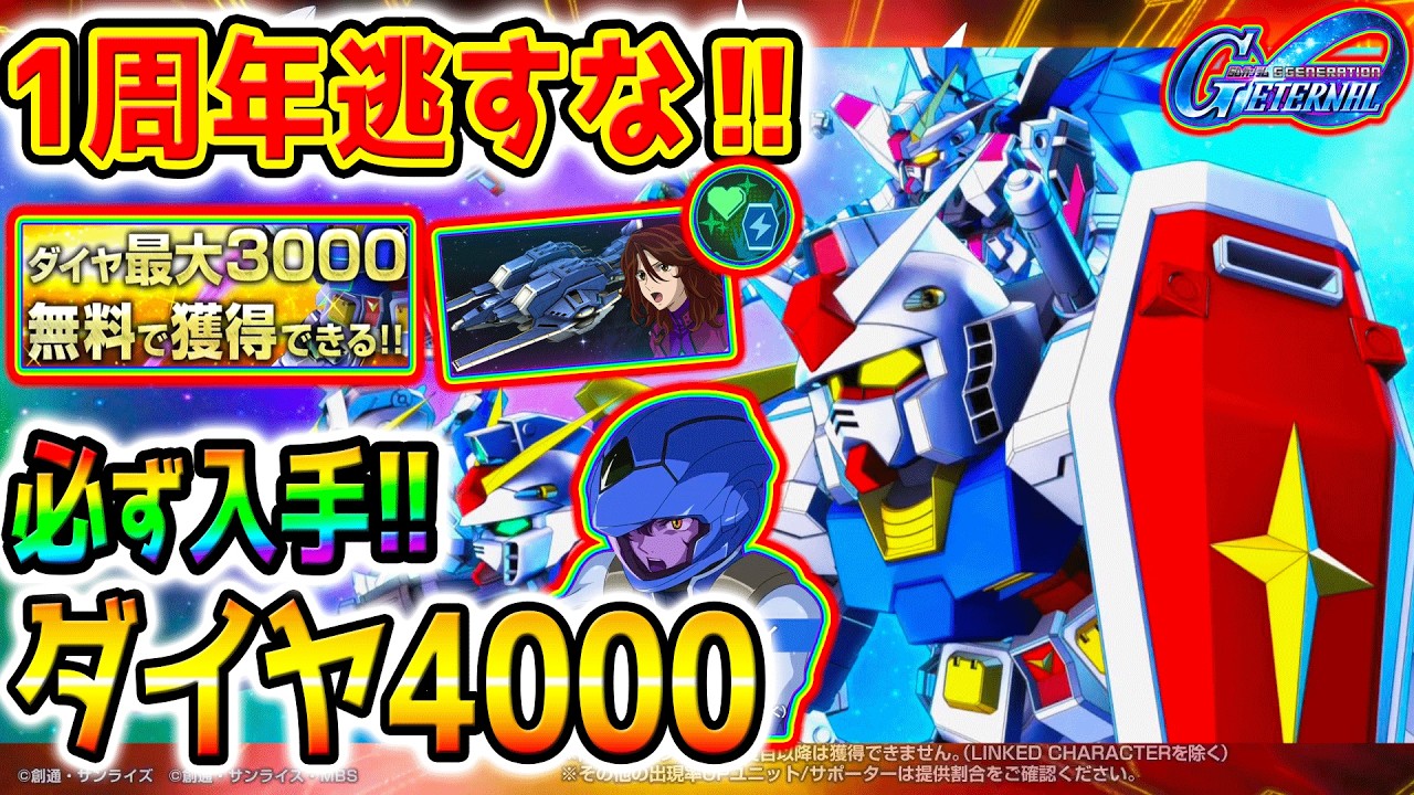 地震大丈夫？【Gジェネ】今日は最大２４７連ガチャ引くぞ！限定耐久ユニット！ダブルオーライザー！限定攻撃ゼロカス！1周年＆アニバーサリー【ウイングゼロEW版 SDガンダム ジージェネレーションエターナル