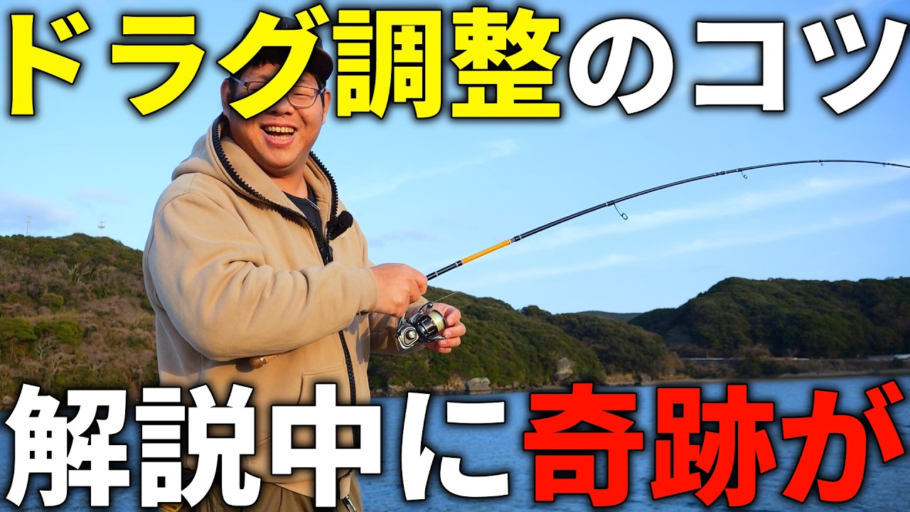 【奇跡】エギングのドラグ調節のコツを解説してたら、まさかの展開に・・・