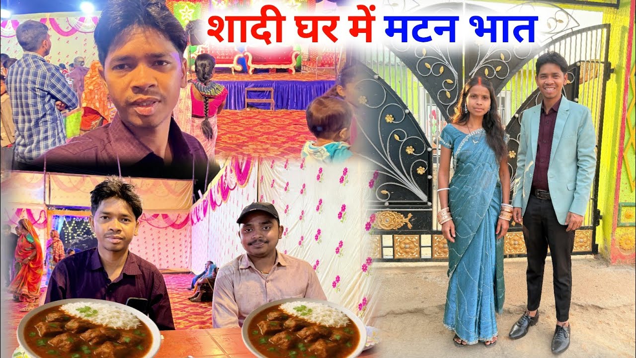 शादी घर में मटन भात 😍 #vijayriavlogs 