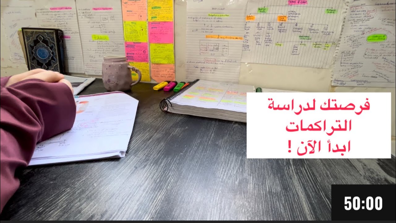 الاستمرارية أقوى من الحماس ! ادرس معي ٧ ساعات ⏰ تراكمات مع تلاوة القرآن study with me 7 hours 