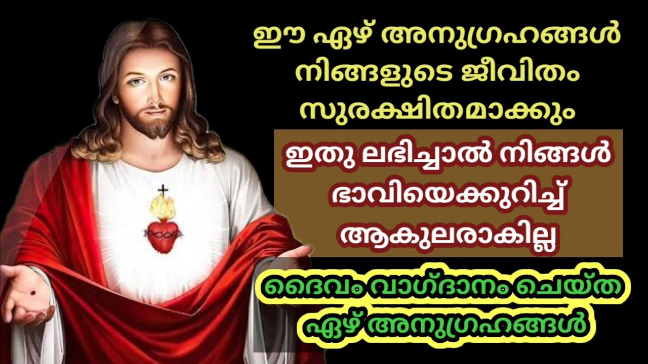 🔴7 അനുഗ്രഹങ്ങൾ ഉടനെ ലഭിക്കുന്ന പ്രാർത്ഥന🔴