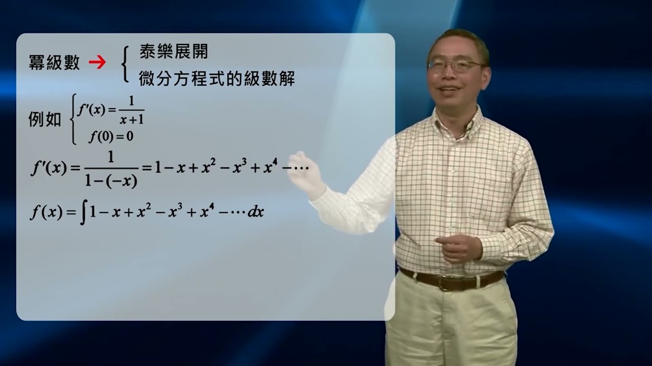 冪級數