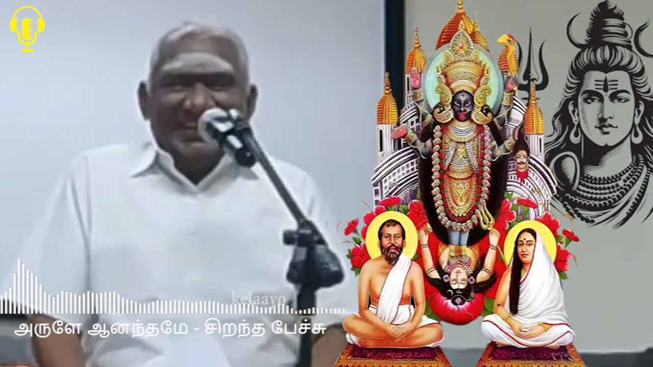 அருளே ஆனந்தமே - அரிய தகவல்களுடன் - Arule Anandhame - Best Devotional Tamil Speech - Om Namashivaya